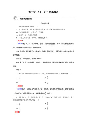 2019-2020学年人教A版必修3  3.2.1古典概型 作业