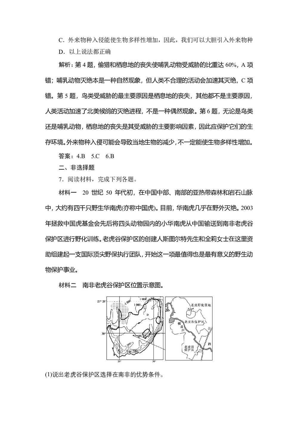 2019--2020学年 人教版 选修六第四章  第四节　生物多样性保护  作业第3页