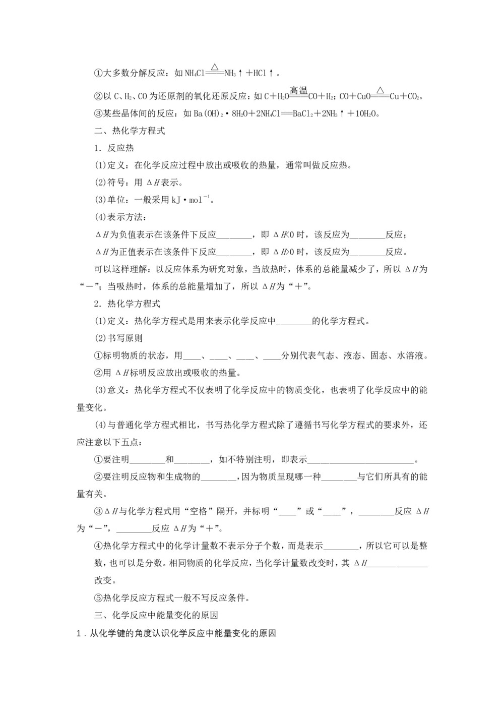 2019-2020学年苏教版必修2 专题2第二单元 化学反应中的热量 学案第2页