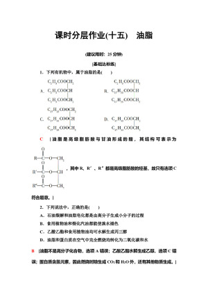 2019-2020学年人教版选修5 第4章 第1节油脂作业