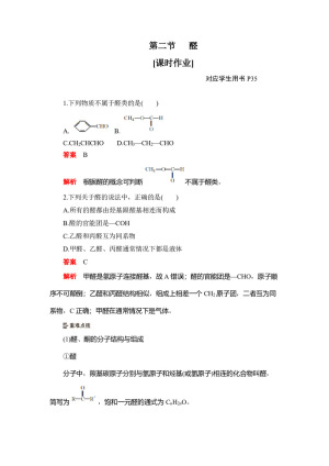 2019-2020学年人教版选修5 第三章第二节  醛 作业