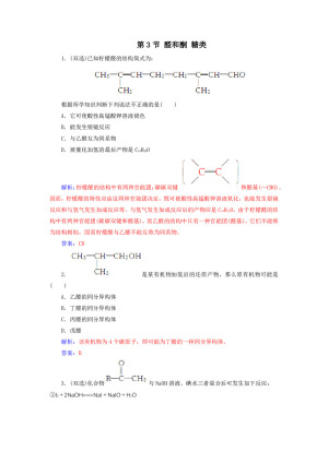 2019-2020学年鲁科版选修5 第2章第3节 醛和酮 糖类 作业(1)