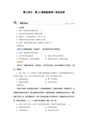 2019-2020学年岳麓版选修1 第10课 俄国彼得一世的改革 作业