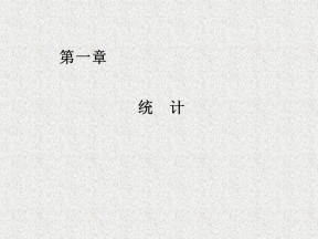 2019-2020学年北师大版必修三  统计  本章归纳总结   课件（82张）