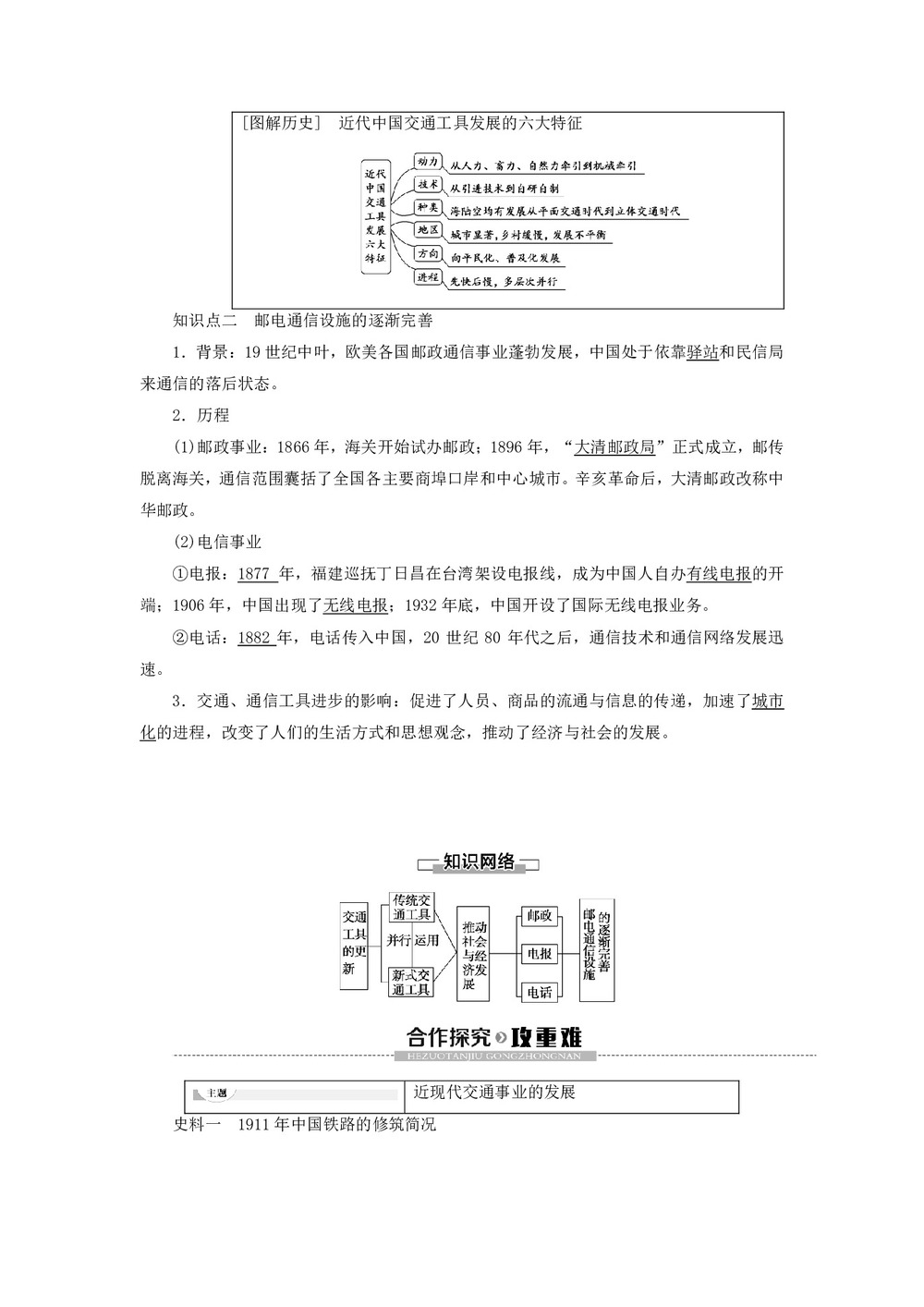 2019-2020学年高中历史人民版必修2专题4中国近现代社会生活的变迁2交通和通信工具的进步学案第2页