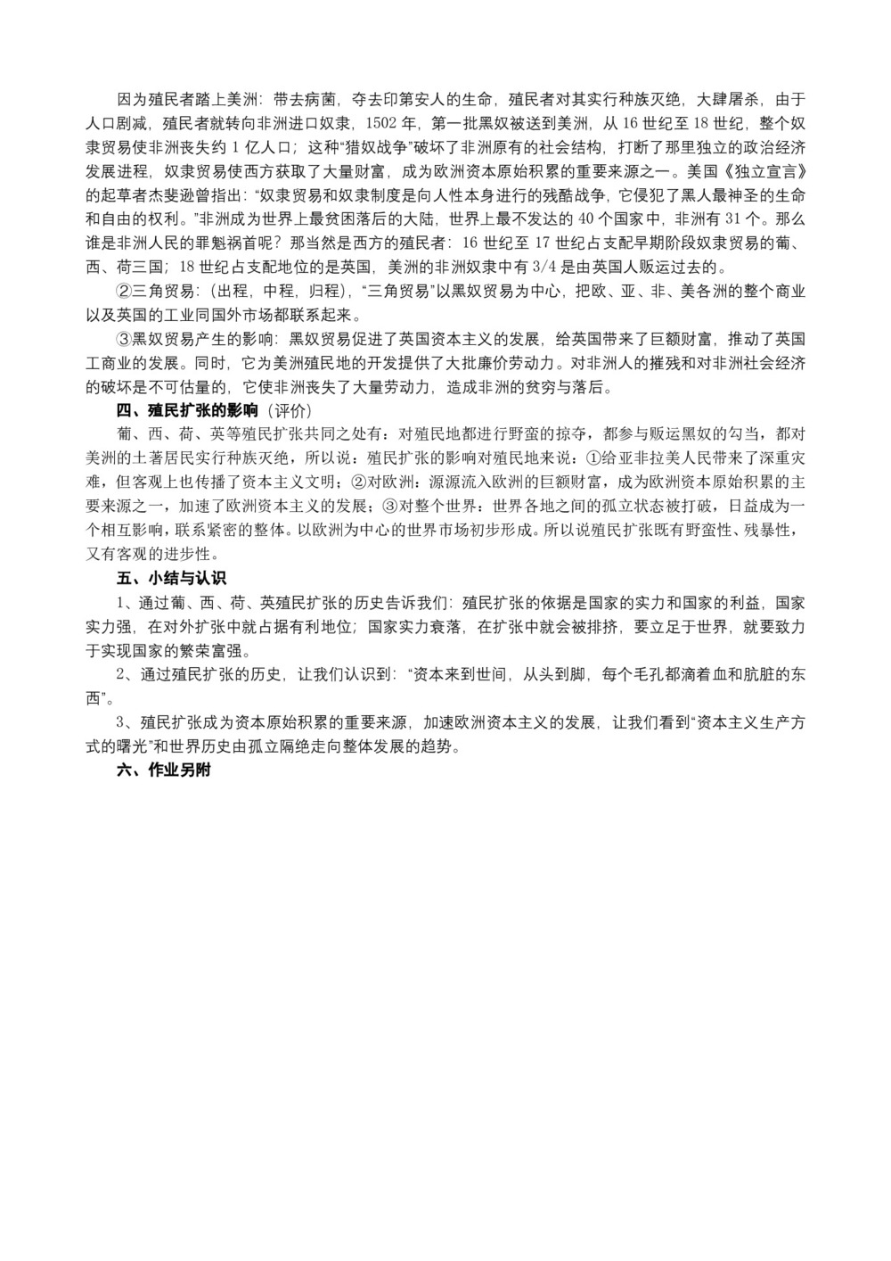 2019-2020学年岳麓版必修2:第8课 欧洲殖民者的扩张与掠夺 教案第3页