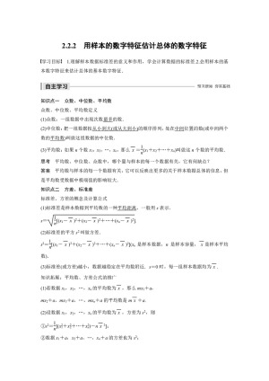 2019-2020学年人教A版必修3   2.2.2  用样本的数字特征估计总体的数字特征 学案