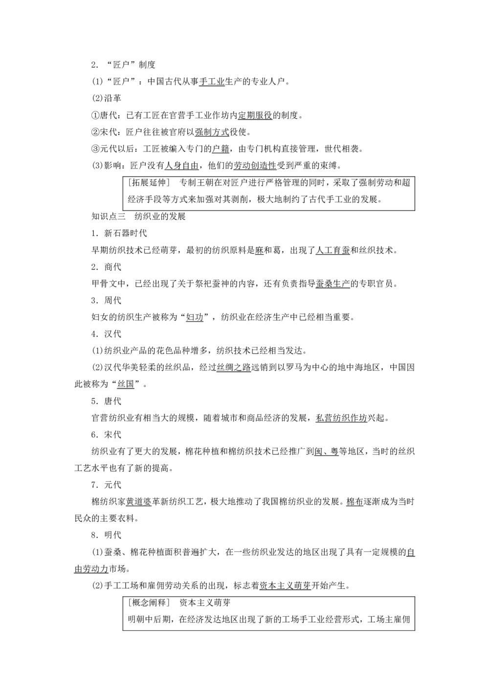 2019-2020学年高中历史人民版必修2专题1古代中国经济的基本结构与特点2古代中国的手工业经济学案第2页