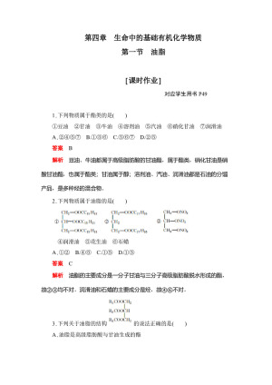 2019-2020学年人教版选修5 第四章第一节  油脂 作业