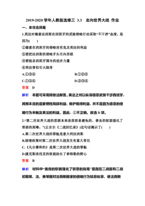 2019-2020学年人教版选修三 3.3　走向世界大战 作业