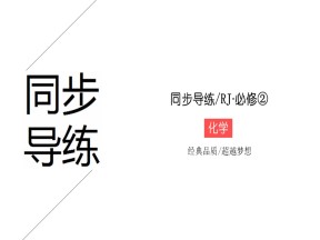 2019-2020学年人教版必修2 第2章第2节 化学能与电能（第1课时） 课件（44张）