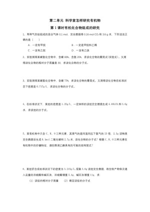 2019-2020学年苏教版选修5 专题1第二单元 科学家怎样研究有机物（第1课时） 作业