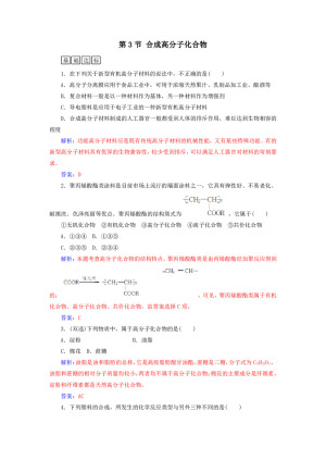 2019-2020学年鲁科版选修5 第3章第3节 合成高分子化合物 作业(2)