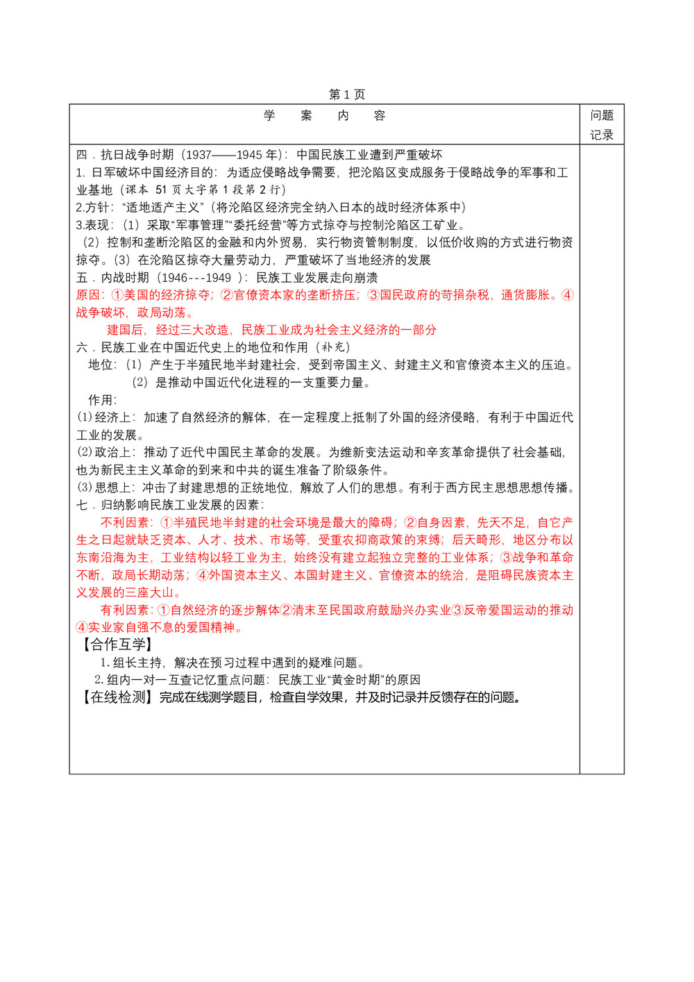 2019-2020学年岳麓版必修2:第11课 民国时期民族工业的曲折发展 学案第2页