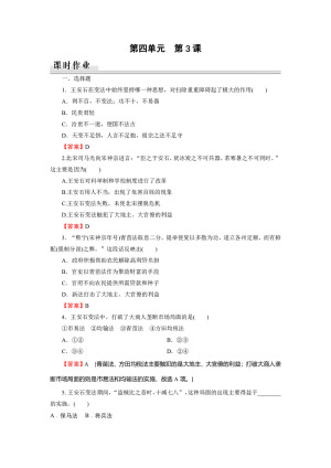 2019-2020学年人教版选修1 第4单元 第3课王安石变法的历史作用 作业