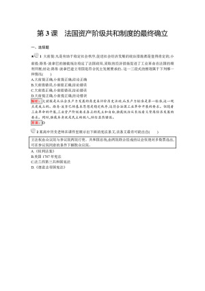 2019-2020学年人教版选修二 5.3 法国资产阶级共和制度的最终确立 作业