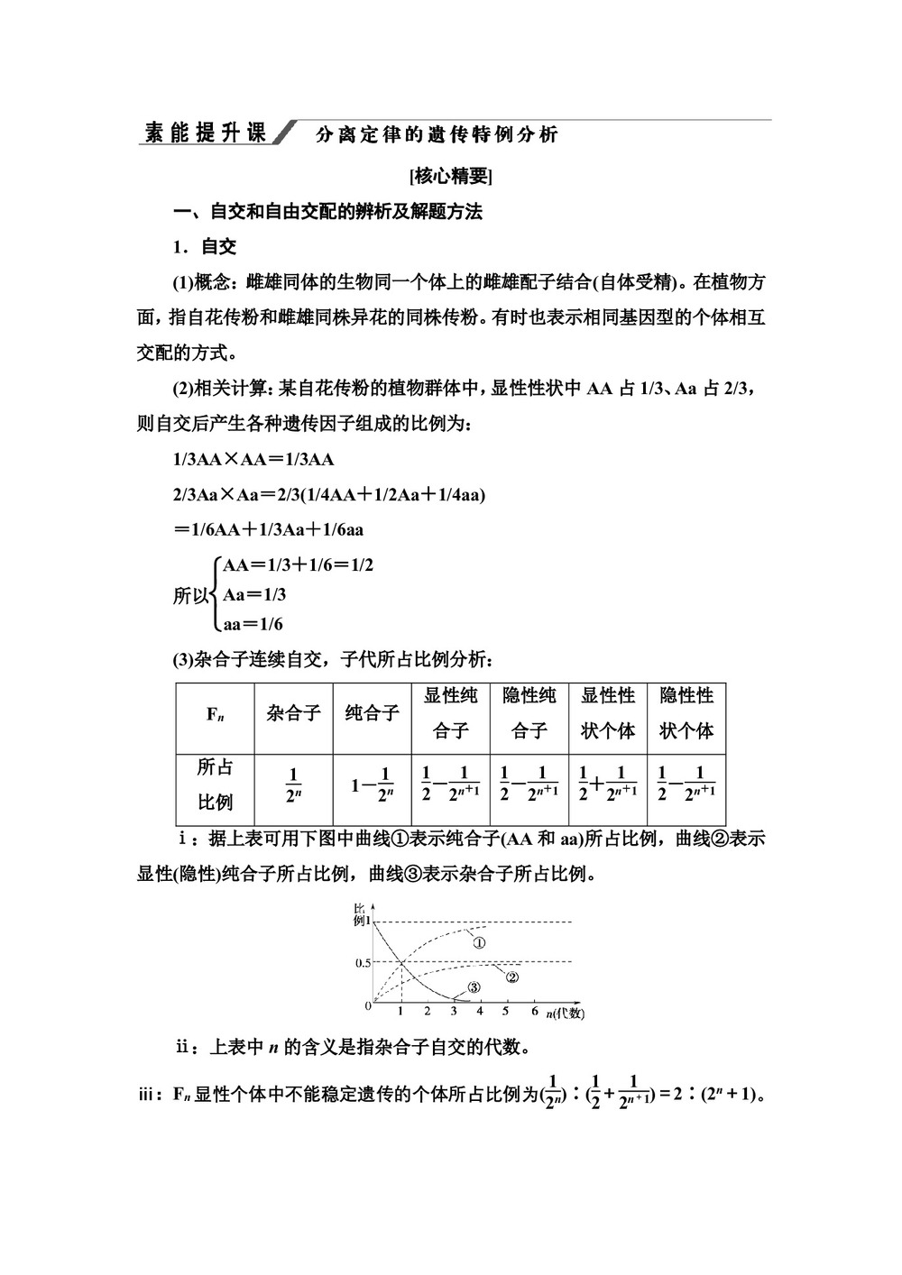 2019-2020学年人教版必修2  第1章 素能提升课  分离定律的遗传特例分析 学案第1页