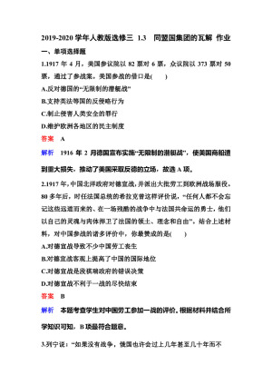 2019-2020学年人教版选修三 1.3　同盟国集团的瓦解 作业