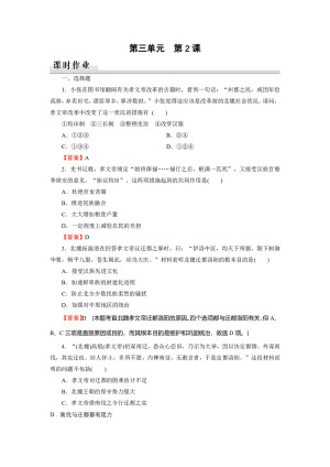 2019-2020学年人教版选修1 第3单元 第2课北魏孝文帝的改革措施 作业