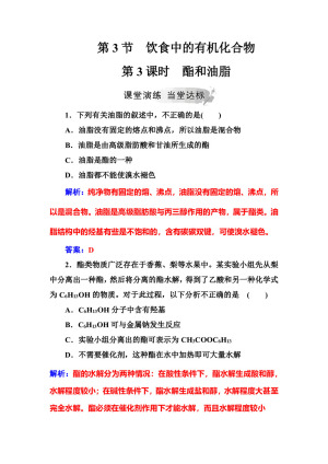 2019-2020学年鲁科版必修2 第3章第3节 饮食中的有机化合物（第3课时） 作业