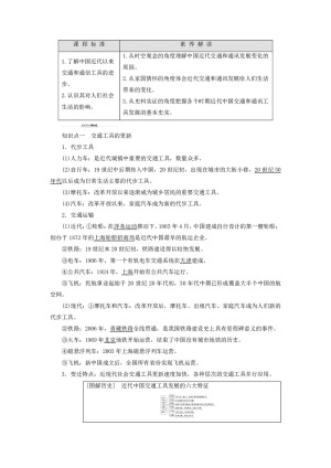 2019-2020学年高中历史人民版必修2专题4中国近现代社会生活的变迁2交通和通信工具的进步学案