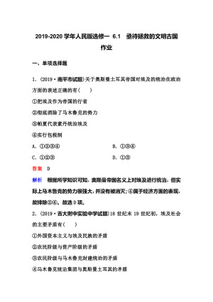 2019-2020学年人民版选修一 6.1　亟待拯救的文明古国 作业