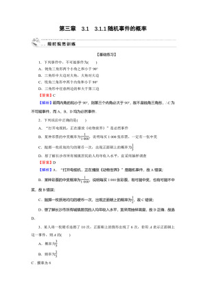 2019-2020学年人教A版必修3  3.1.1随机事件的概率 作业