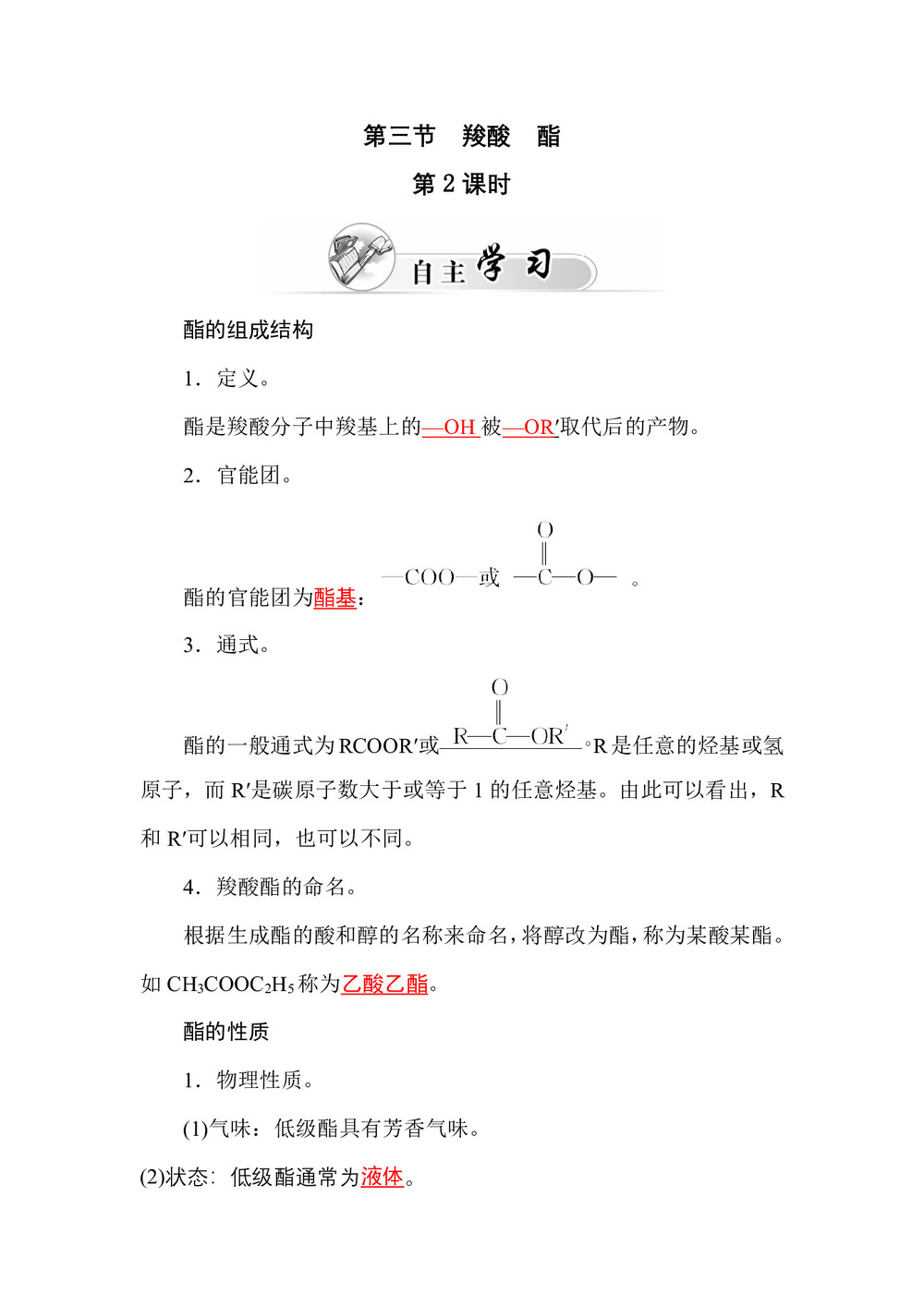 2019-2020学年人教版选修5 第三章第三节　羧酸　酯（第2课时） 学案第1页