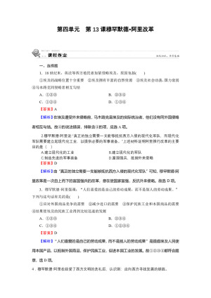 2019-2020学年岳麓版选修1 第13课 穆罕默德·阿里改革 作业