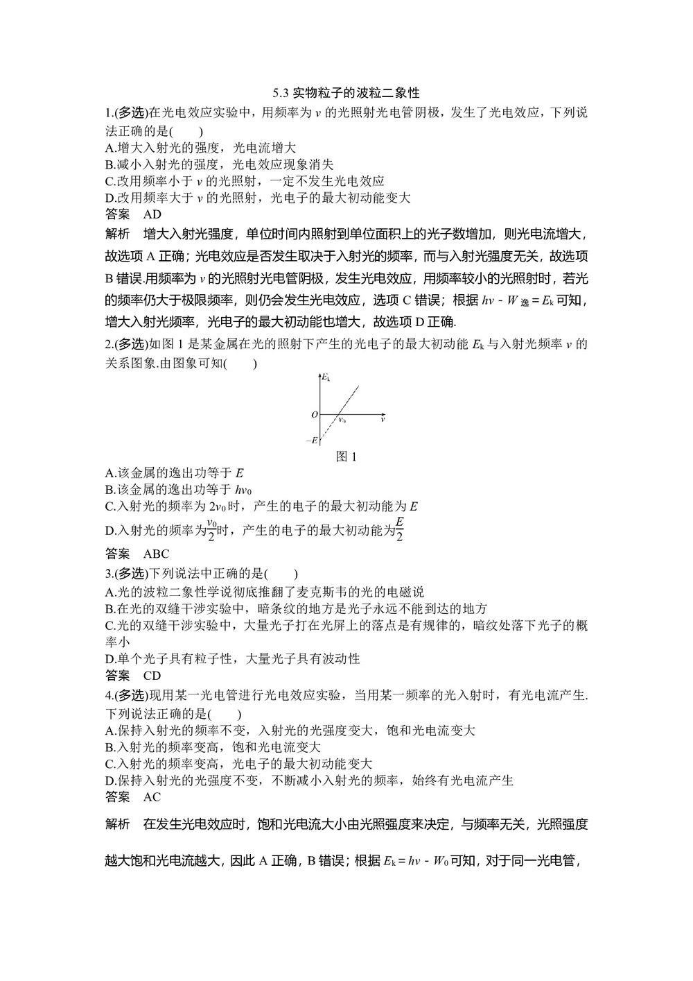2019-2020学年鲁科版3-5  5.3实物粒子的波粒二象性   第1课时   作业第1页