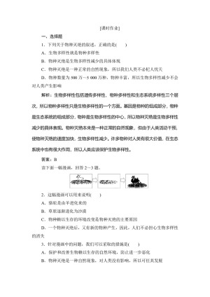 2019--2020学年 人教版 选修六第四章  第四节　生物多样性保护  作业