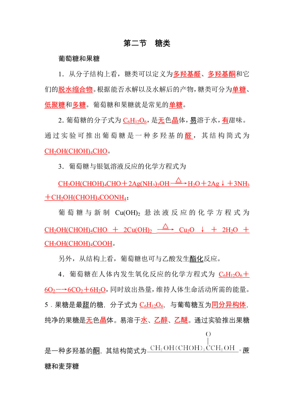 2019-2020学年人教版选修5 第四章第二节 糖类 学案(1)第1页