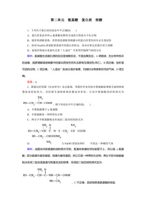 2019-2020学年苏教版选修5 专题5第二单元　氨基酸　蛋白质　核酸 作业(1)