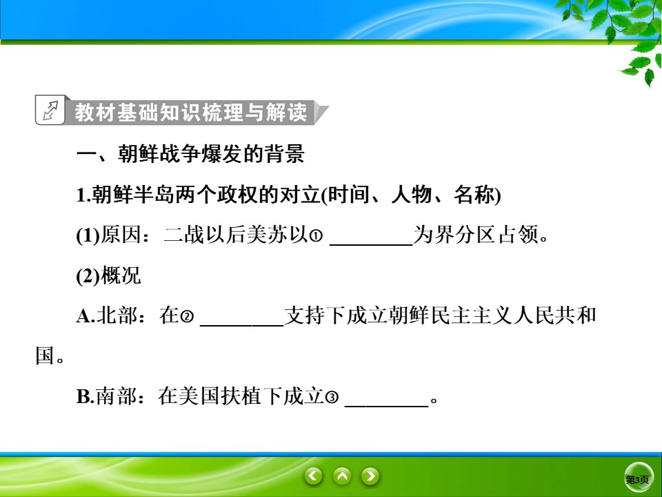 2019-2020学年人教版选修三 5.1　朝鲜战争 课件（25张）第3页