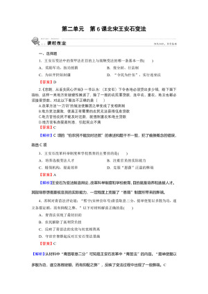 2019-2020学年岳麓版选修1 第6课 北宋王安石变法 作业