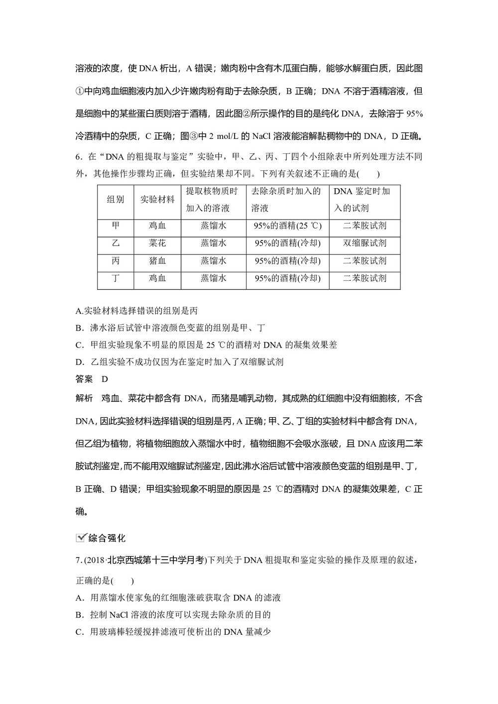 2019-2020学年 人教版 选修1DNA的粗提取与鉴定 作业第3页
