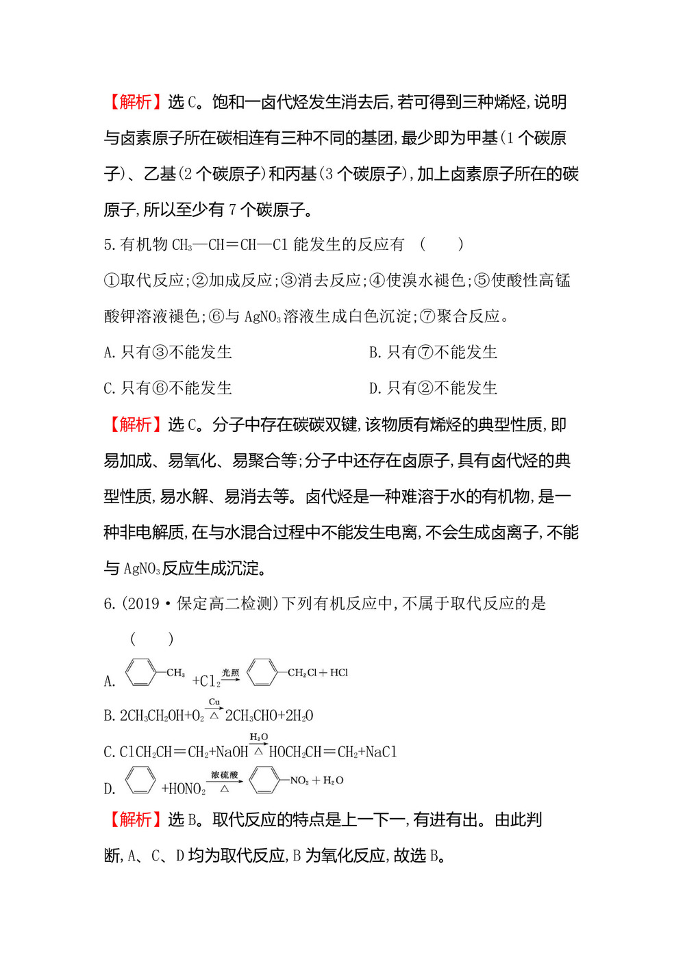 2019-2020学年人教版选修5第2章第3节卤代烃作业第3页