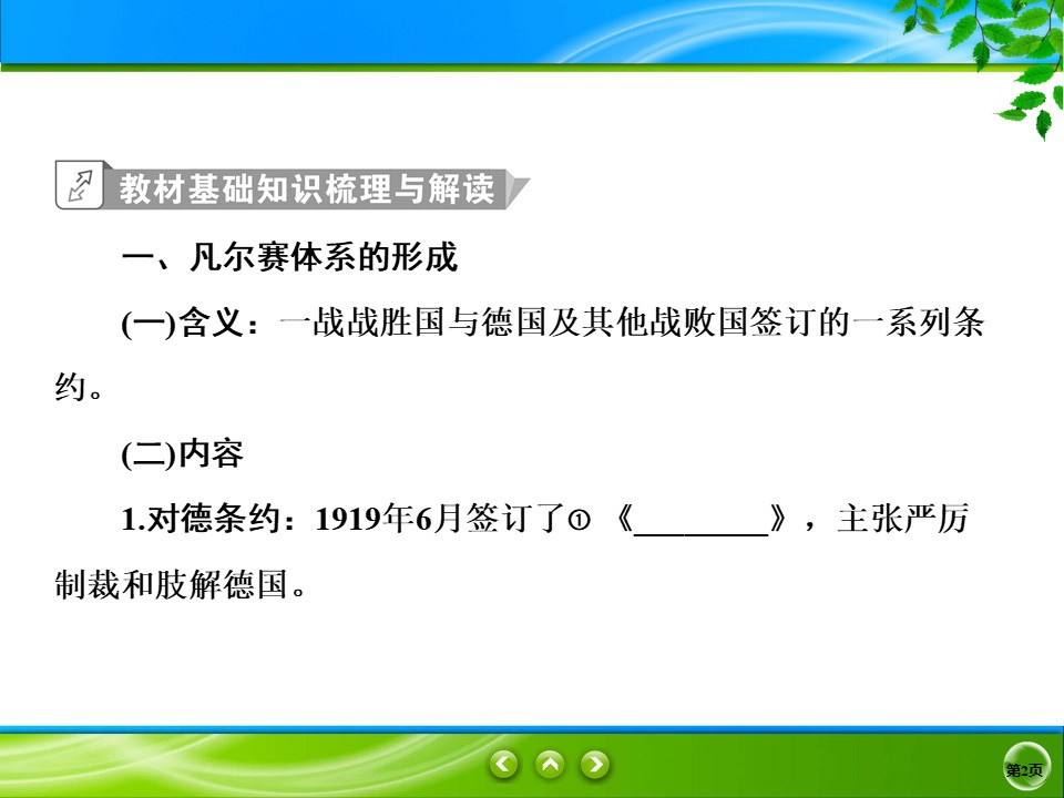 2019-2020学年人教版选修三 2.2　凡尔赛体系与国际联盟 课件（37张）第2页