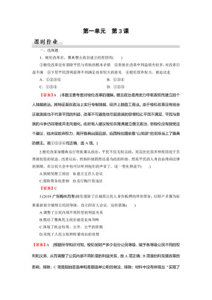 2019-2020学年人教版选修1 第1单元 第3课雅典民主政治的奠基石 作业