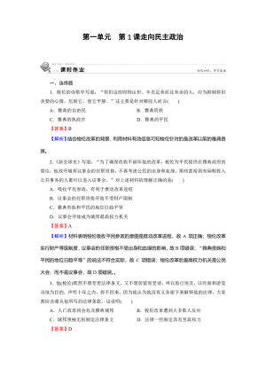 2019-2020学年岳麓版选修1 第1课 走向民主政治 作业