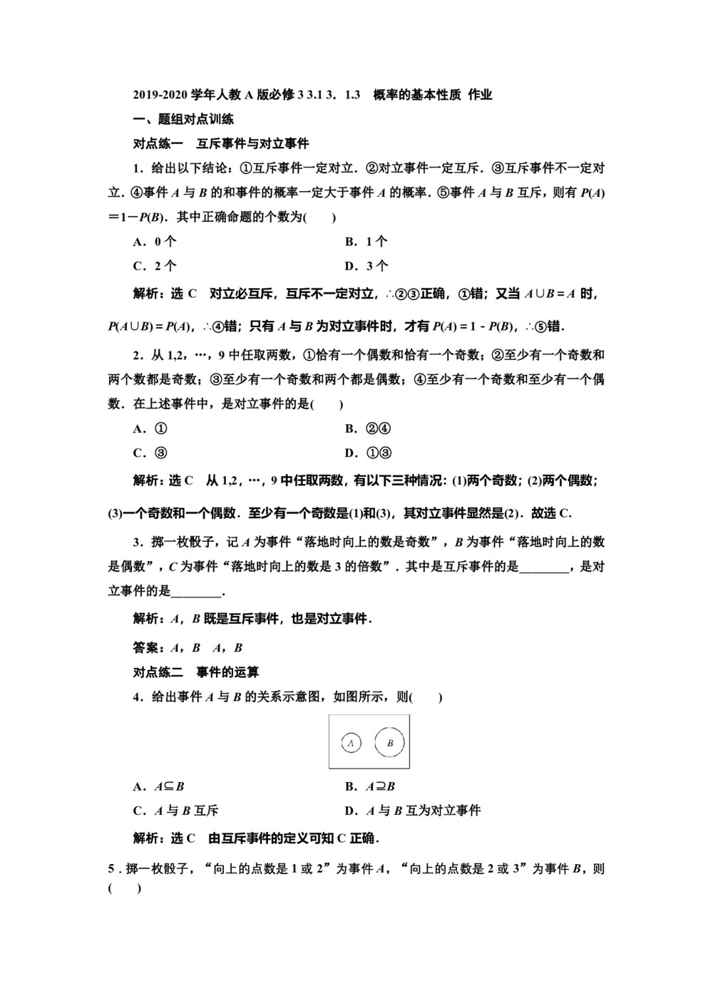 2019-2020学年人教A版必修3 3.1 3．1.3　概率的基本性质 作业第1页