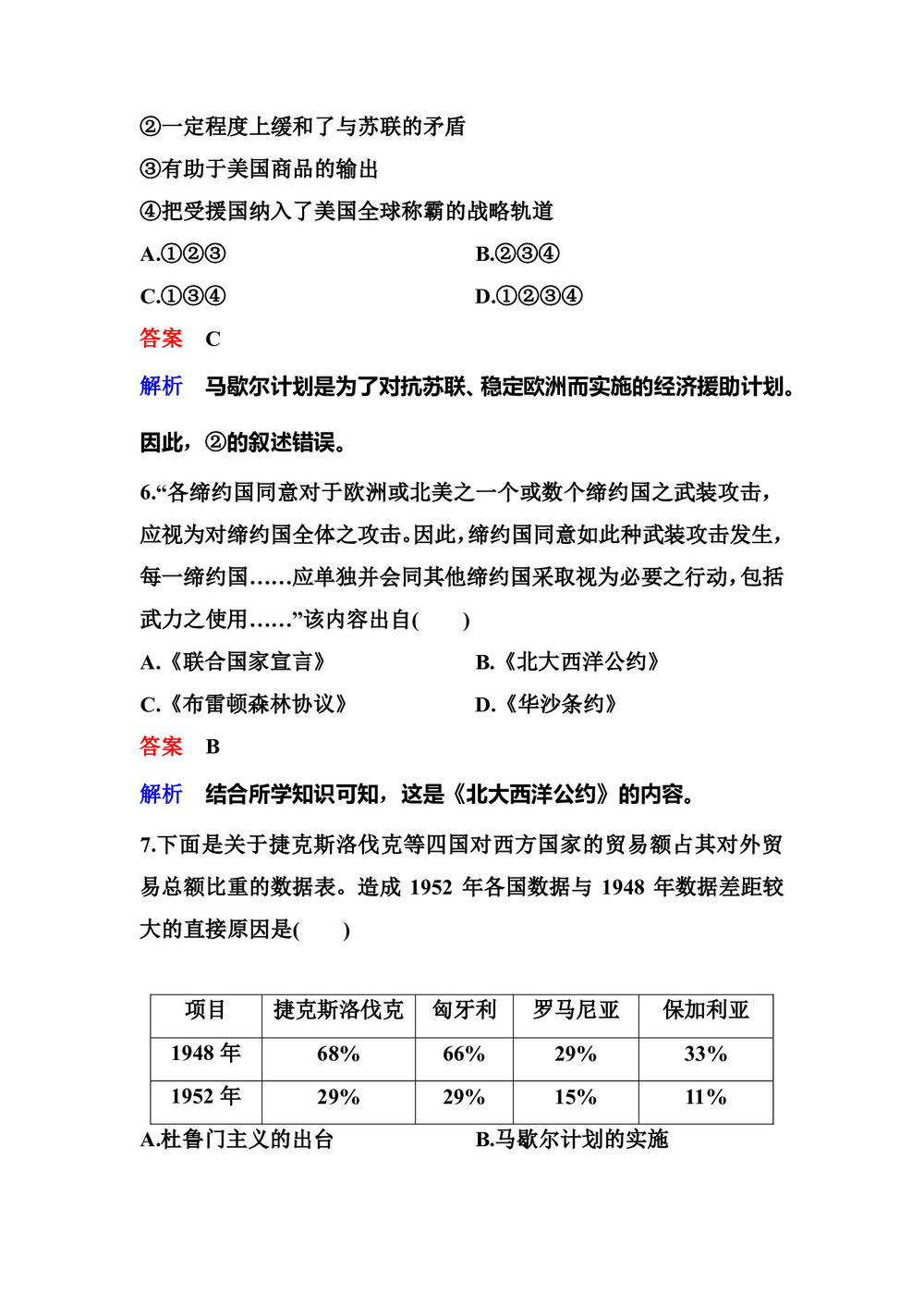 2019-2020学年人教版选修三 4.2 冷战的开始 作业第3页