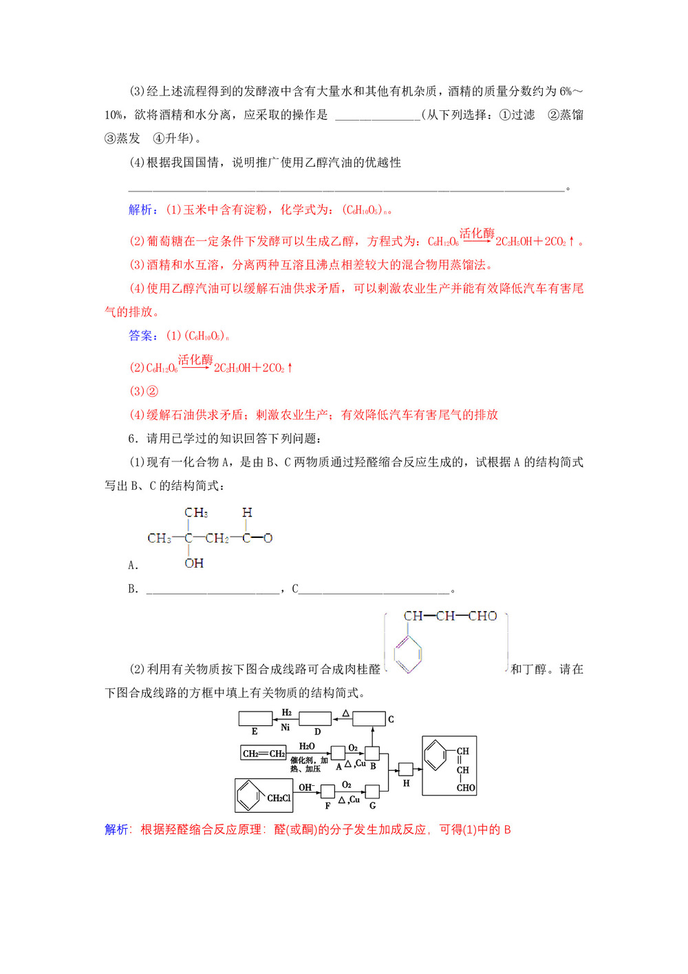 2019-2020学年鲁科版选修5 第2章第3节 醛和酮 糖类 作业第3页