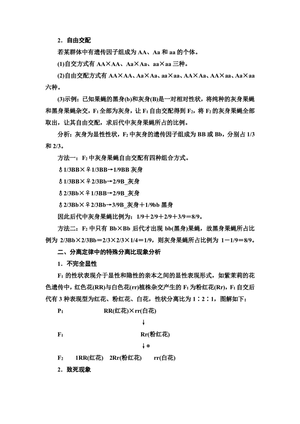 2019-2020学年人教版必修2  第1章 素能提升课  分离定律的遗传特例分析 学案第2页