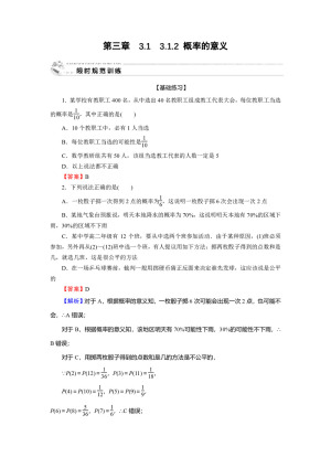 2019-2020学年人教A版必修3  3.1.2概率的意义 作业