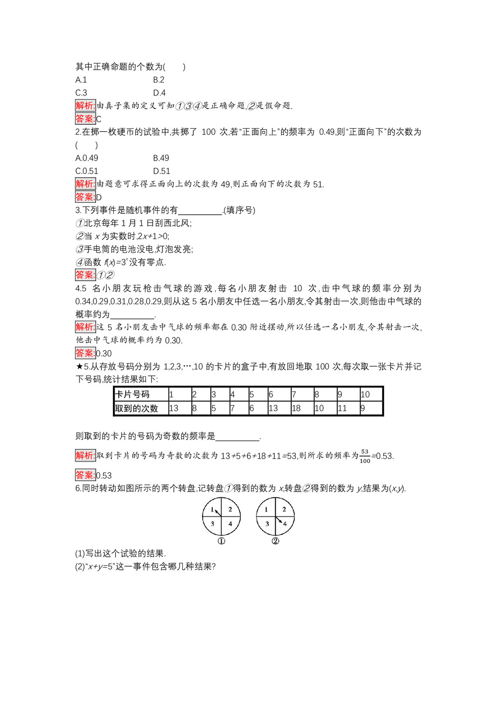 2019-2020学年人教A版必修3  3.1.1 随机事件的概率 作业第3页
