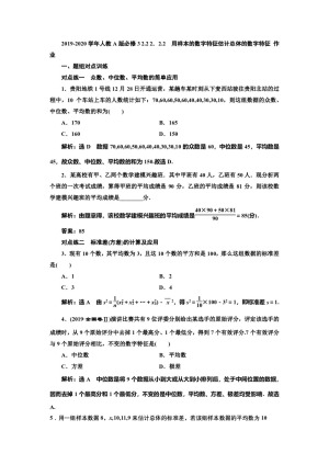 2019-2020学年人教A版必修3 2.2 2．2.2　用样本的数字特征估计总体的数字特征 作业