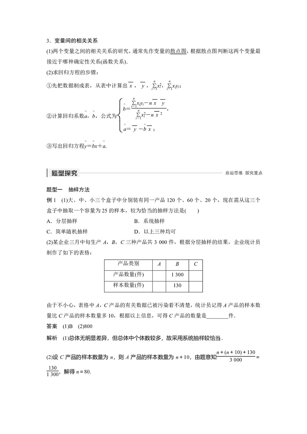 2019-2020学年人教A版必修3  第二章 统计 章末复习  学案第2页