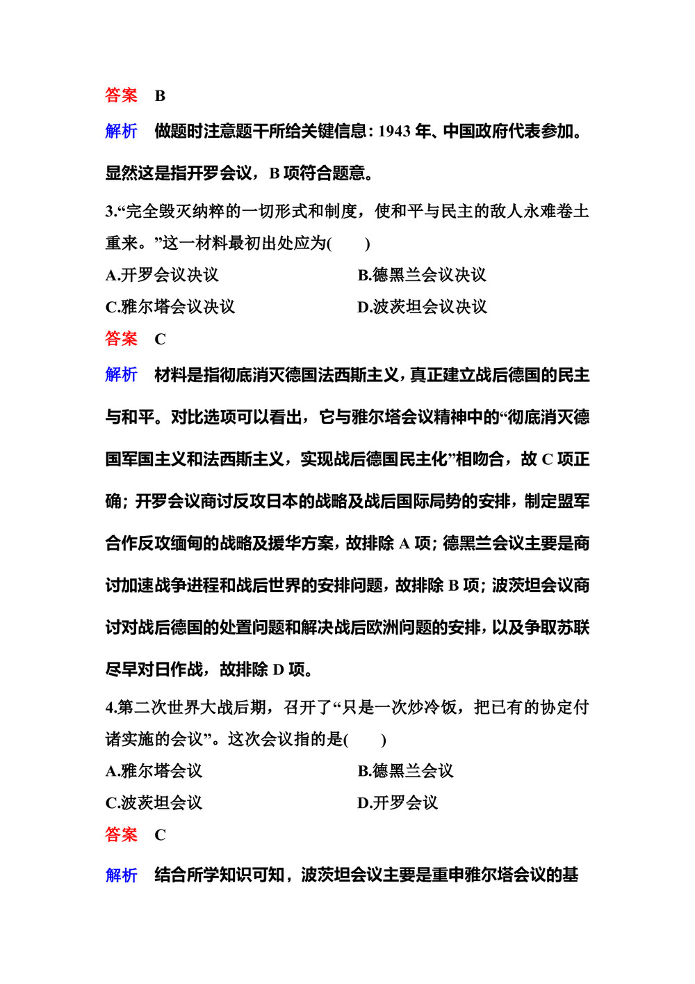 2019-2020学年人教版选修三 3.7 第二次世界大战的结束 作业第2页