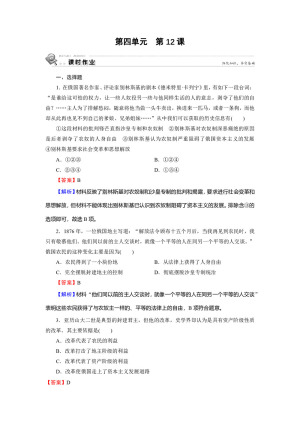 2019-2020学年岳麓版选修1 第12课 俄国农奴制改革 作业